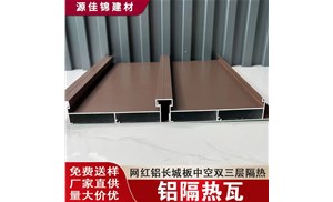 鋁隔熱瓦，長(cháng)城瓦什么價(jià)？